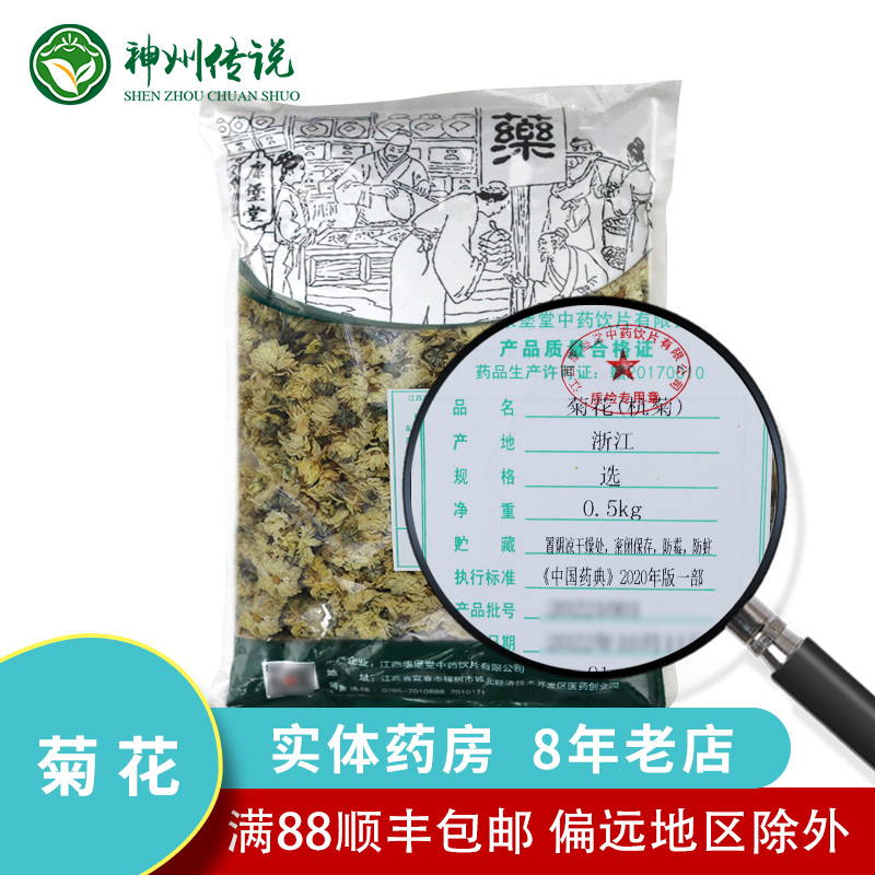 菊花中药饮片菊花10g 500g克中药材店铺药典标准实体店抓配大全