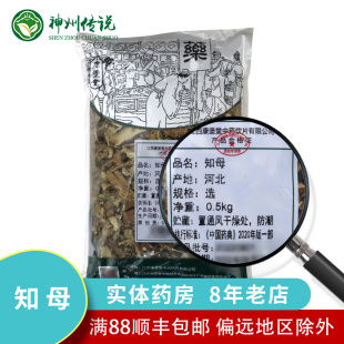 知母中药饮片10g500g克中药材店铺抓配大全药典标准实体药店正品