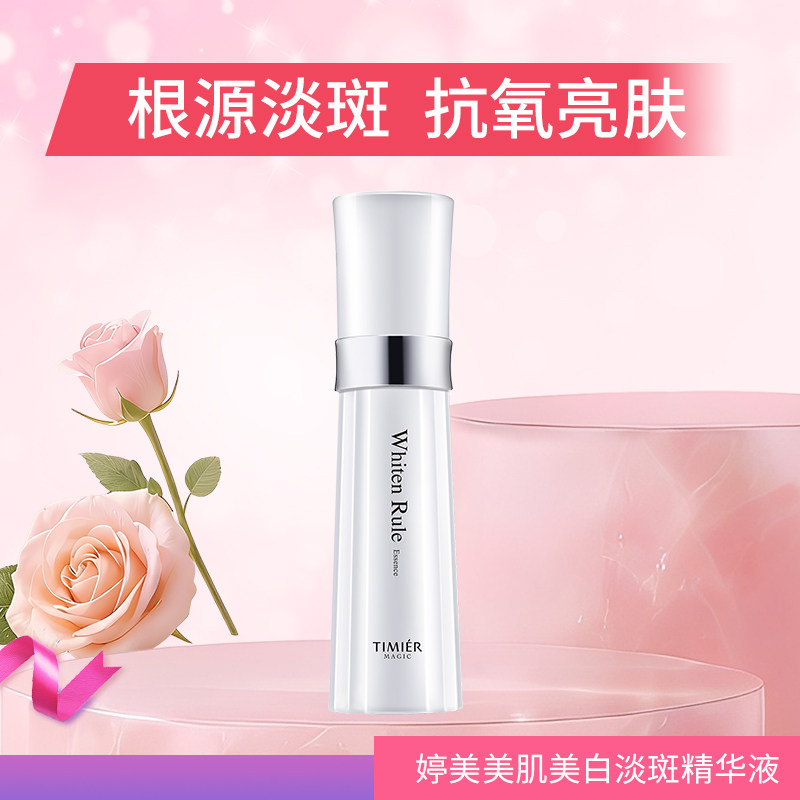 婷美美肌雪肌美白淡斑金星质选精华祛斑霜淡暗沉顽固斑官方店正品