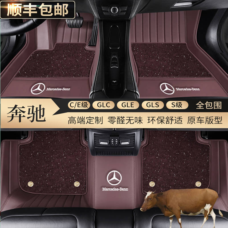 C260 GLC260 C200 A200L E300L E260L GLA全包围汽车真皮脚垫 汽车用品/电子/清洗/改装 专车专用脚垫 原图主图