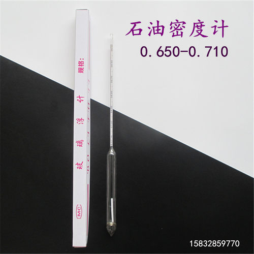石油密度计浓度计石油比重计0.650-0.710 精度万分之五液体密度计