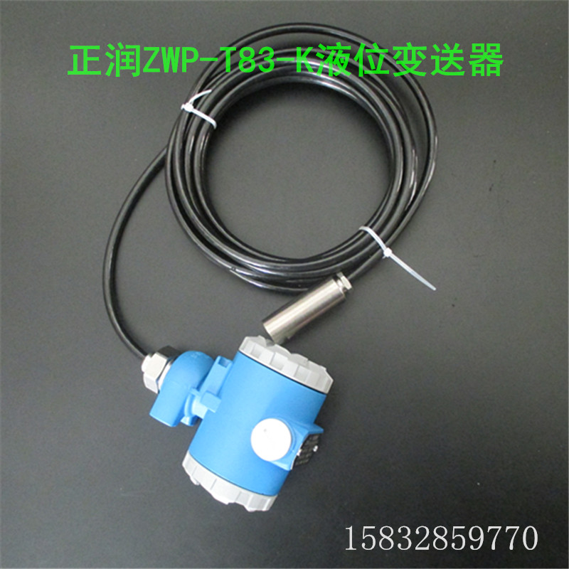河北正润ZWP-T83-K电容式液位传感器投入式变送器 4-20ma油位水位