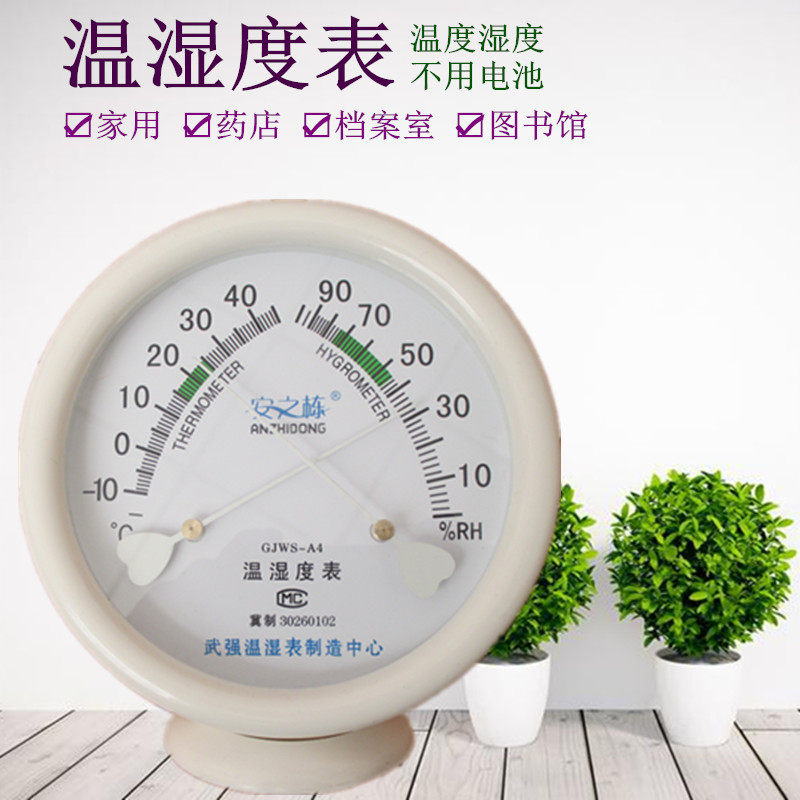家用干湿温度计室内测温