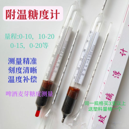 附温糖度计啤酒液体麦芽糖浓度计