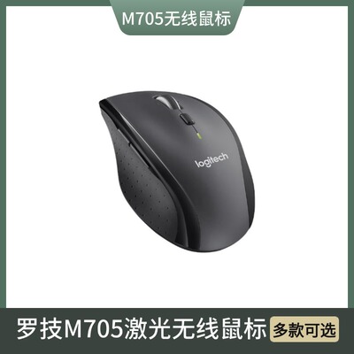 罗技M705无线激光鼠标