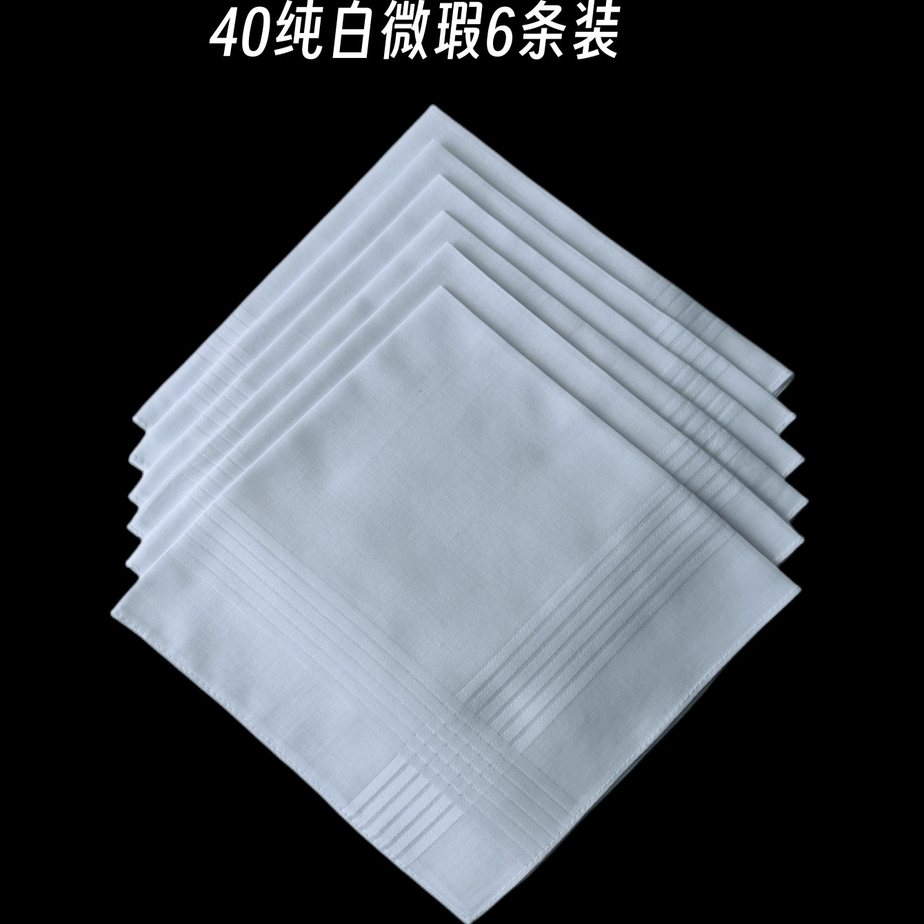 微瑕纯白6条全棉纯色吸汗薄款怀旧父亲节厨房蒸布DIY口袋巾