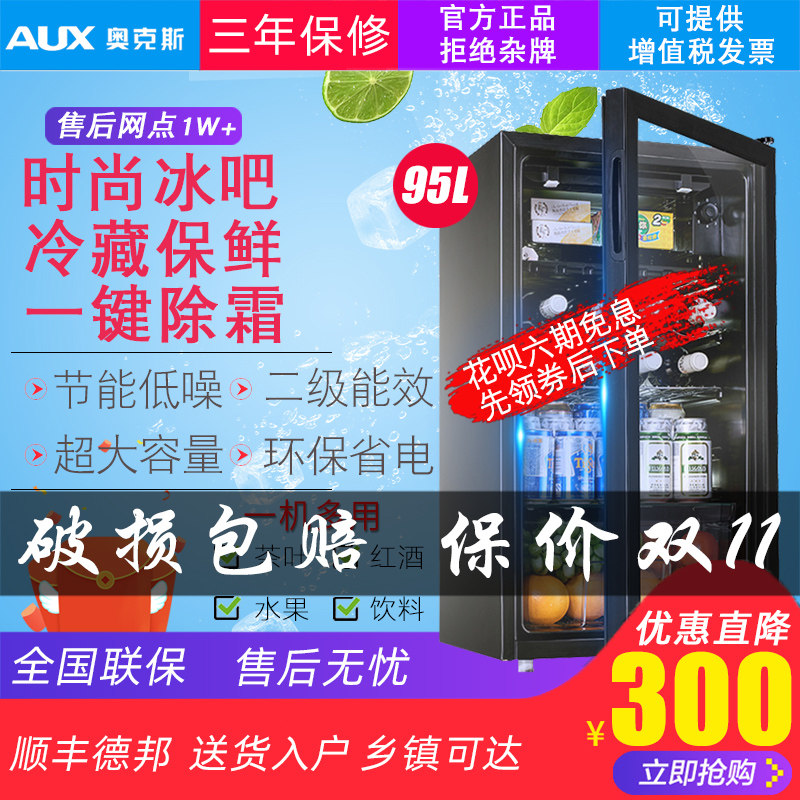 奥克斯冰吧95L透明玻璃单门冰箱小型家用展示留样茶叶冷藏保鲜柜在类目 大家电, 冰箱中 - 来自Buy2taobao.com提供专业的淘宝代购服务