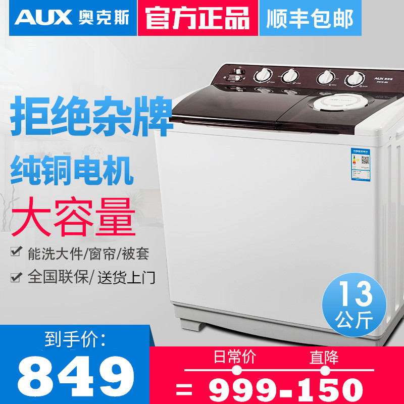 AUX/奥克斯XPB130-98H13公斤半自动双缸洗衣机家商用双桶大容量|msdalam kategori perkakas rumah besar, mesin basuh - dari Buy2taobao.com untuk memberikan perkhidmatan ejen Taobao profesional membeli