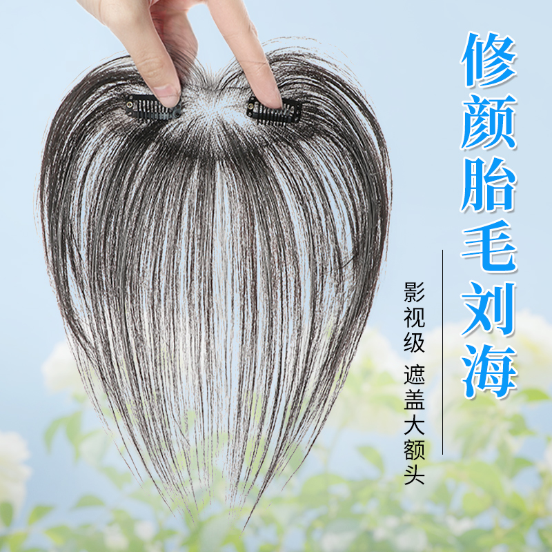 小七云顶全真发原生感胎毛刘海
