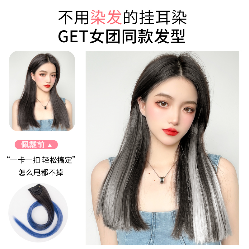 挂耳染假发片隐形彩色接发片女夏长发自然渐变假发条发片挑染