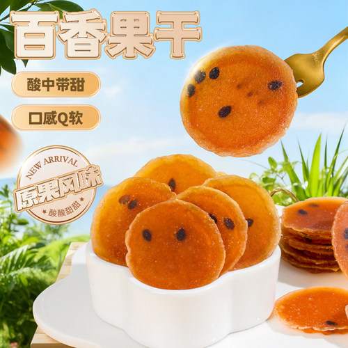 梅百华无添加百香果干儿童孕妇可食果干办公休闲刷剧蜜饯零食100g