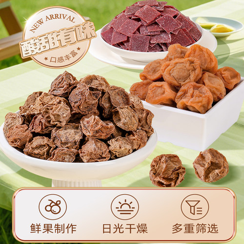 梅百华九制话梅爆酸梅片青梅干梅子孕妇零食蜜饯果脯休闲食品组合