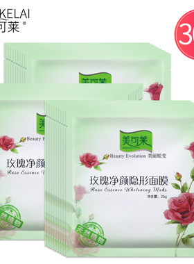 玫瑰隐形保湿面膜贴10片起包邮