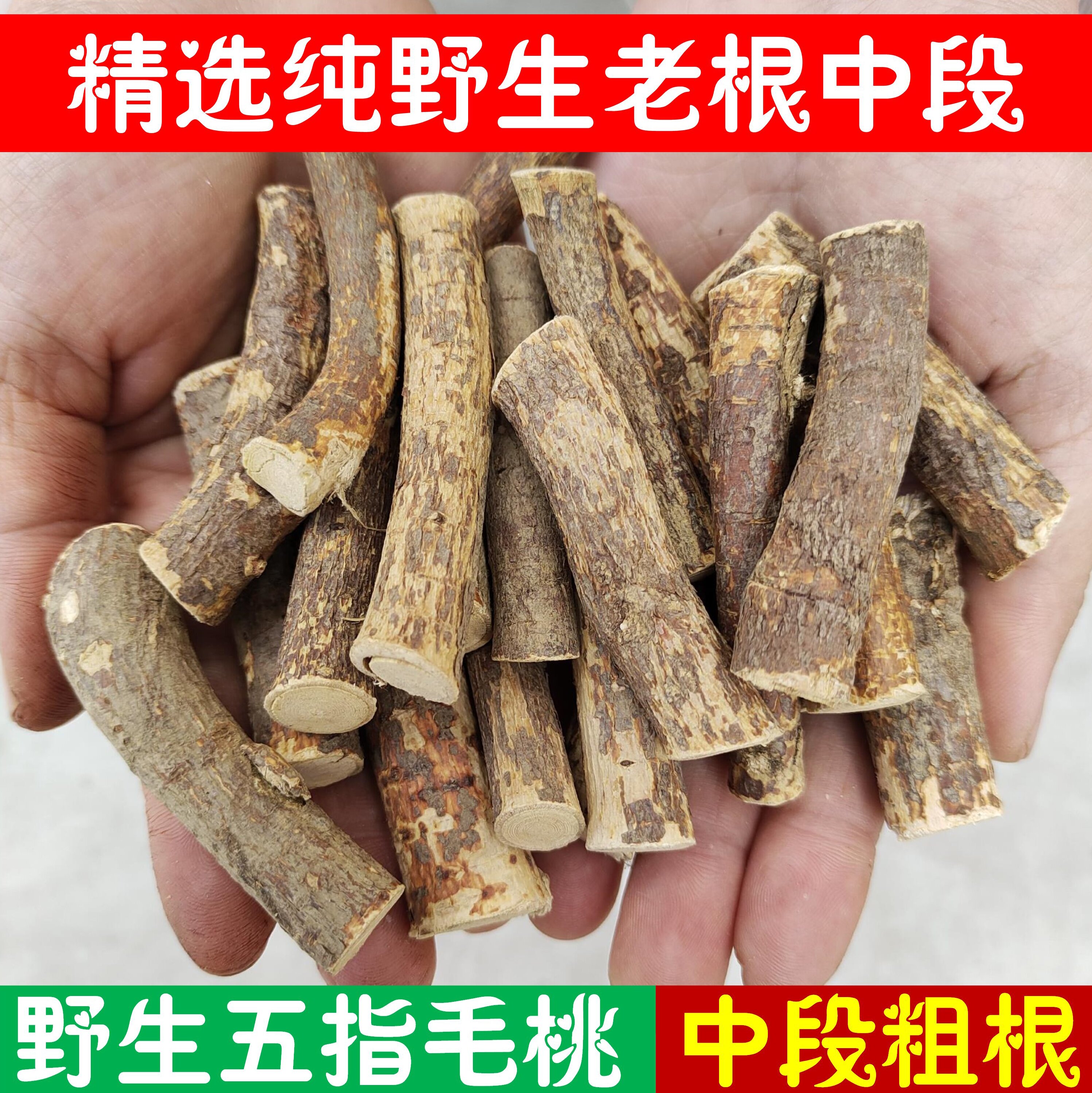 广东无硫野生特级五指毛桃根五爪龙干货正宗土茯苓煲汤料包500g