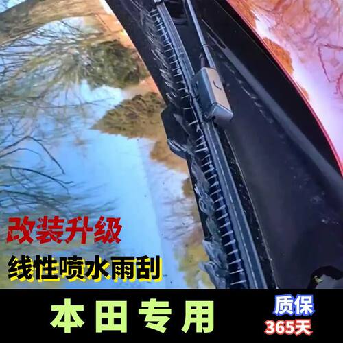 本田全系改装喷水雨刮新款