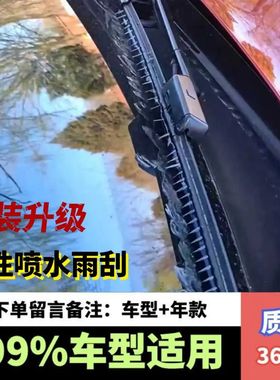 AOTE-BAS新款线性喷水雨刮器全车系专车专用改装升级湿臂雨刷喷水