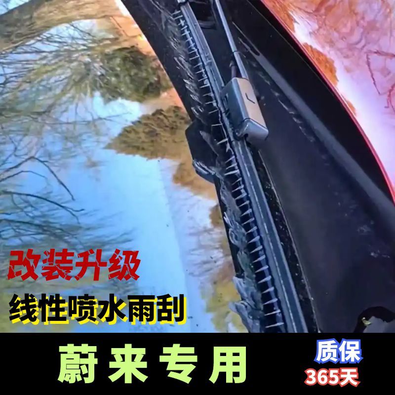 AOTE-BAS线性喷水雨刮改装乐道L60蔚来EC6ES6ET5ES8湿臂雨刷喷水 - 实物图