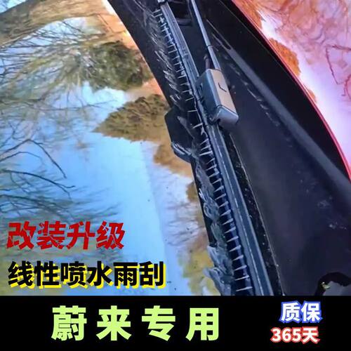 蔚来改装喷水雨刮新款