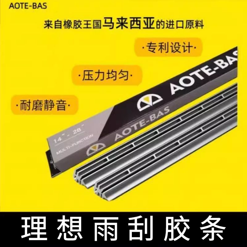 理想雨刮【替换胶条】高性价比