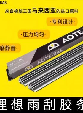 AOTEBAS理想ONEL7L8L9原厂款专车专用替换雨刮胶条静音顺滑耐用