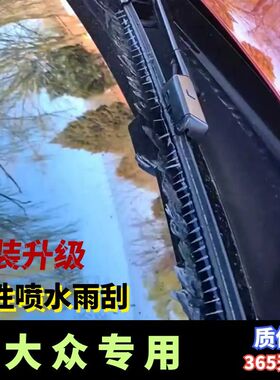 AOTE-BAS新款线性喷水雨刮器改装大众高尔夫途观途锐湿臂雨刷喷水