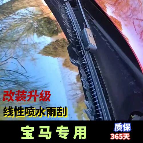 宝马全系改装喷水雨刮新款