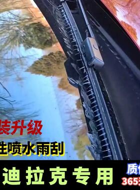 AOTE-BAS新款线性喷水雨刮器改装凯迪拉克CT4XT5CT6湿臂雨刷喷水