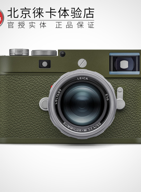 Leica/徕卡 M11-P Safari 狩猎版数码相机 莱卡M11Pi军绿色特别版
