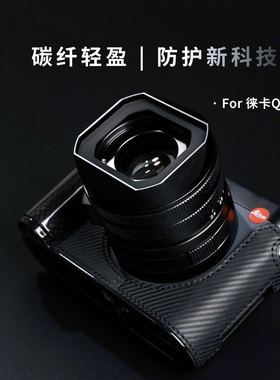 适用Leica/徕卡Q3系列真皮保护皮套 莱卡Q343碳纤维手柄保护半套