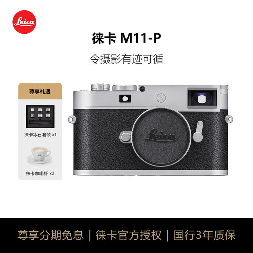 徕卡M11-P高级全幅旁轴数码相机