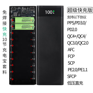 10节18650电池盒快充22.5W移动电源免焊接套料充电宝支持闪充套件