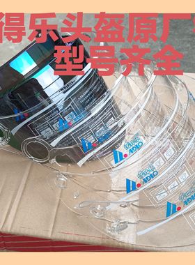 原厂爱得乐头盔镜片01C 08C 05A 0609A 0573 06A防风镜护目镜面罩