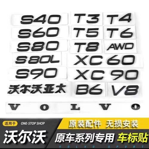 原厂沃尔沃VOLVO尾标XC90XC60S60S8090车标T3T4T5T6T8AWD字母标志