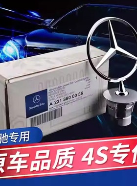 适用于奔驰立标C级E级S级C180C200E300E260L机盖车标原厂品质麦穗
