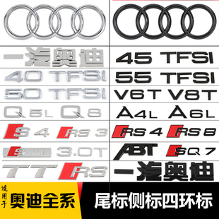 奥迪A4L排量标A5A6L四驱Q3Q7Q5L改装中网四环车尾标数字侧标贴黑