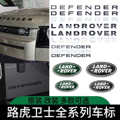 新款卫士车标90 110 130引擎盖DEFENDER字母标改款尾标书包贴