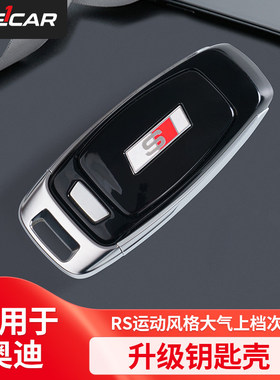 适用于奥迪A6L/A7/A8L/Q7/Q8改装车钥匙壳钥匙包替换后盖RS标装饰
