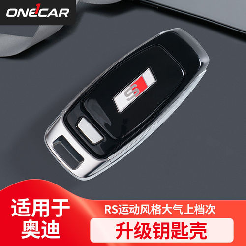 适用于奥迪A6L/A7/A8L/Q7/Q8改装车钥匙壳钥匙包替换后盖RS标装饰