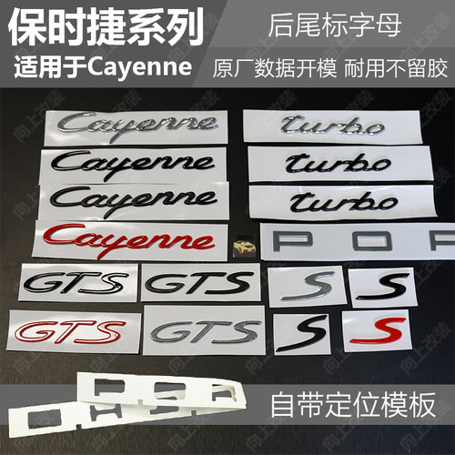 适用保时捷卡宴车后尾标Cayenne s后背箱车贴GTS改装英文字母车标