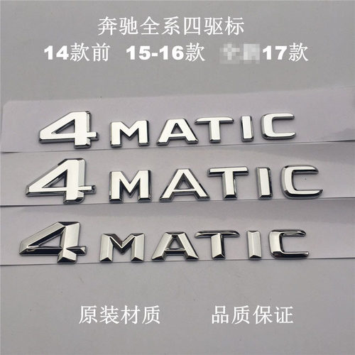 适用奔驰4MATIC字标 C级E级S级R级GLA GLK四驱车标后尾标字母车贴