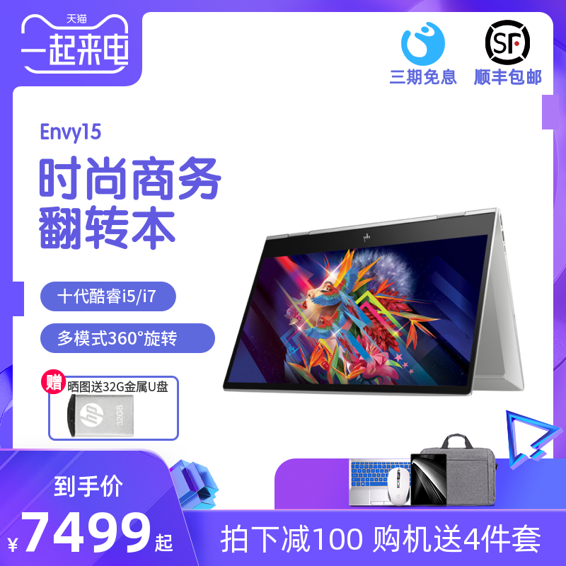 HP/ HP Envy Borui X360 15.6 inch Light and thin Portable Flat Two-in-one touch screen 360 rotate Flip business affairs to work in an office game portable notebook computer Flagship storein the Laptop  category - from Buy2taobao.com to provide professional Taobao agent buy service