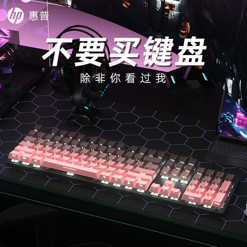 惠普侧刻有线机械键盘鼠标套装电竞游戏办公台式机笔记本电脑通用