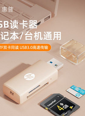 HP惠普读卡器相机sd卡tf储存卡usb3.0高速多合一内存储卡转typec电脑U盘两用适用安卓typec笔记本台式机等