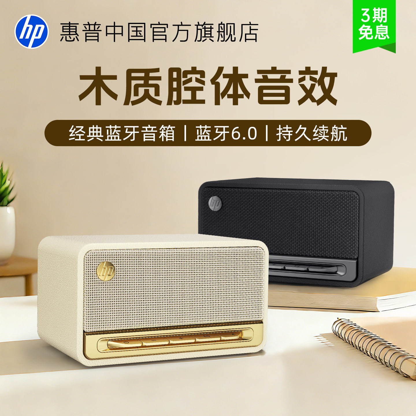 惠普无线蓝牙小音响家用低音炮高音质苹果电脑笔记本桌面复古音箱