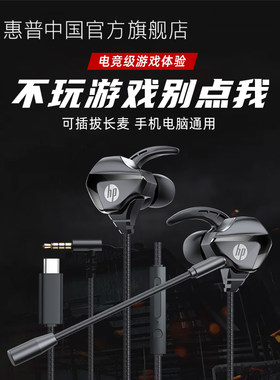 HP惠普游戏有线耳机入耳式