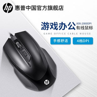 HP惠普家用商务办公有线鼠标笔记本台式电脑人体工学设计mac专用