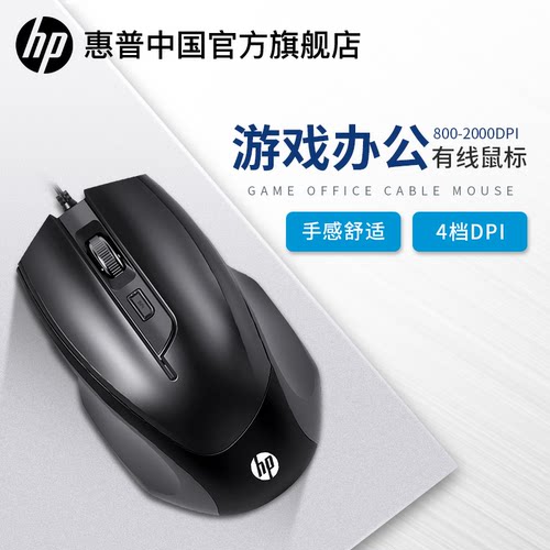 HP惠普人体工学设计有线鼠标静音