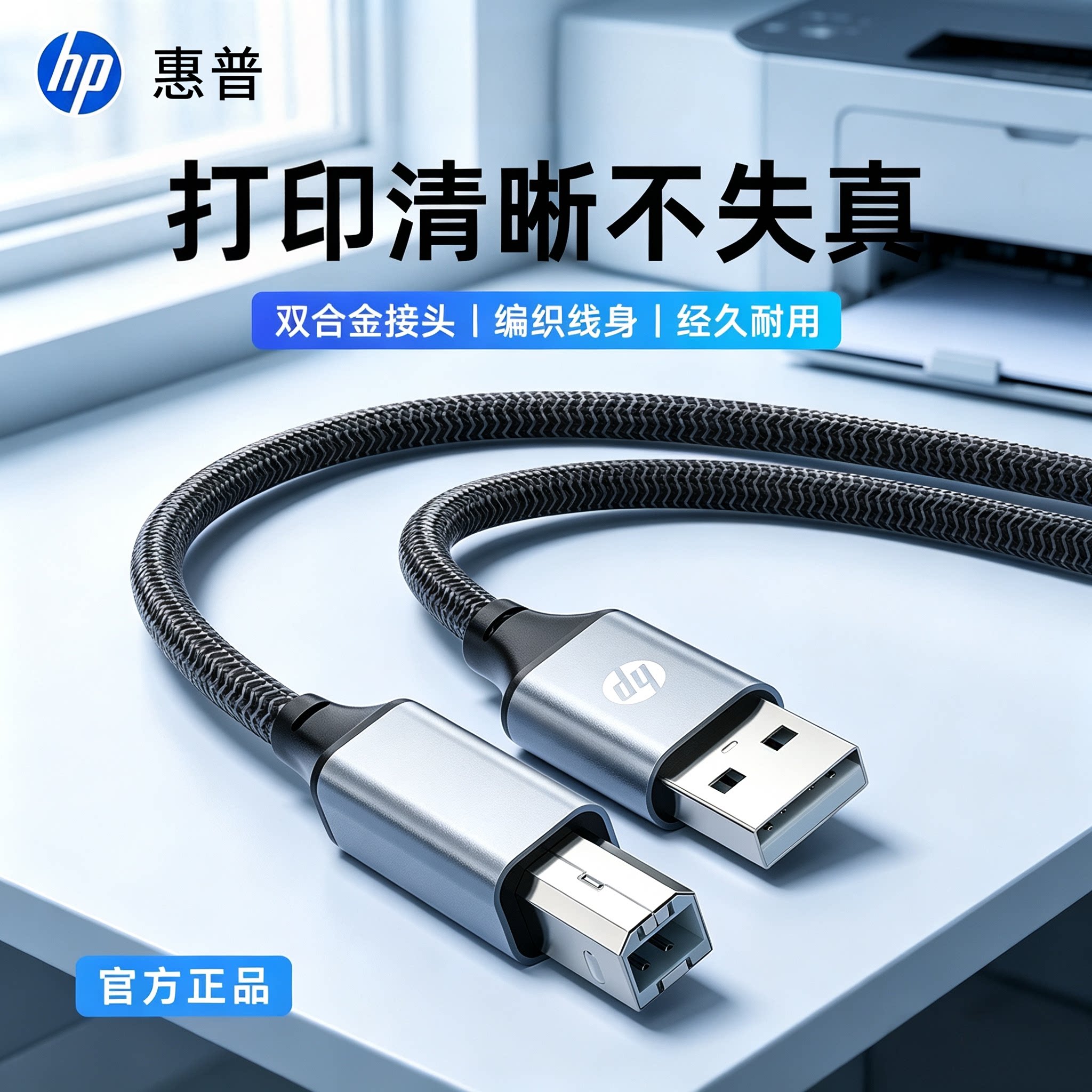 HP惠普打印机连接线电脑数据线USB加长配件大全延长原装转接头通用传输方口针式爱普生1/1.5/2/3/5米2026新款图片