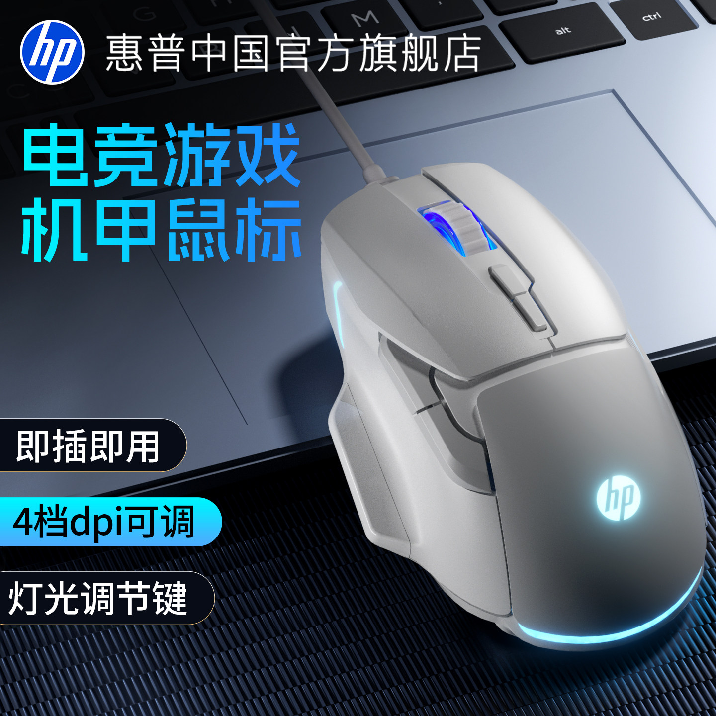 惠普有线鼠标电竞游戏办公台式电脑笔记本静音无声机械2026新款宏