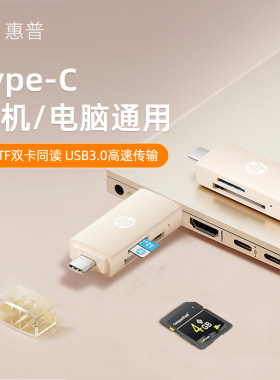 HP惠普usb3.0手机读卡器二合一sd卡tf内存卡转换器适用type-c设备笔记本电脑轻薄便携免驱动双卡双读
